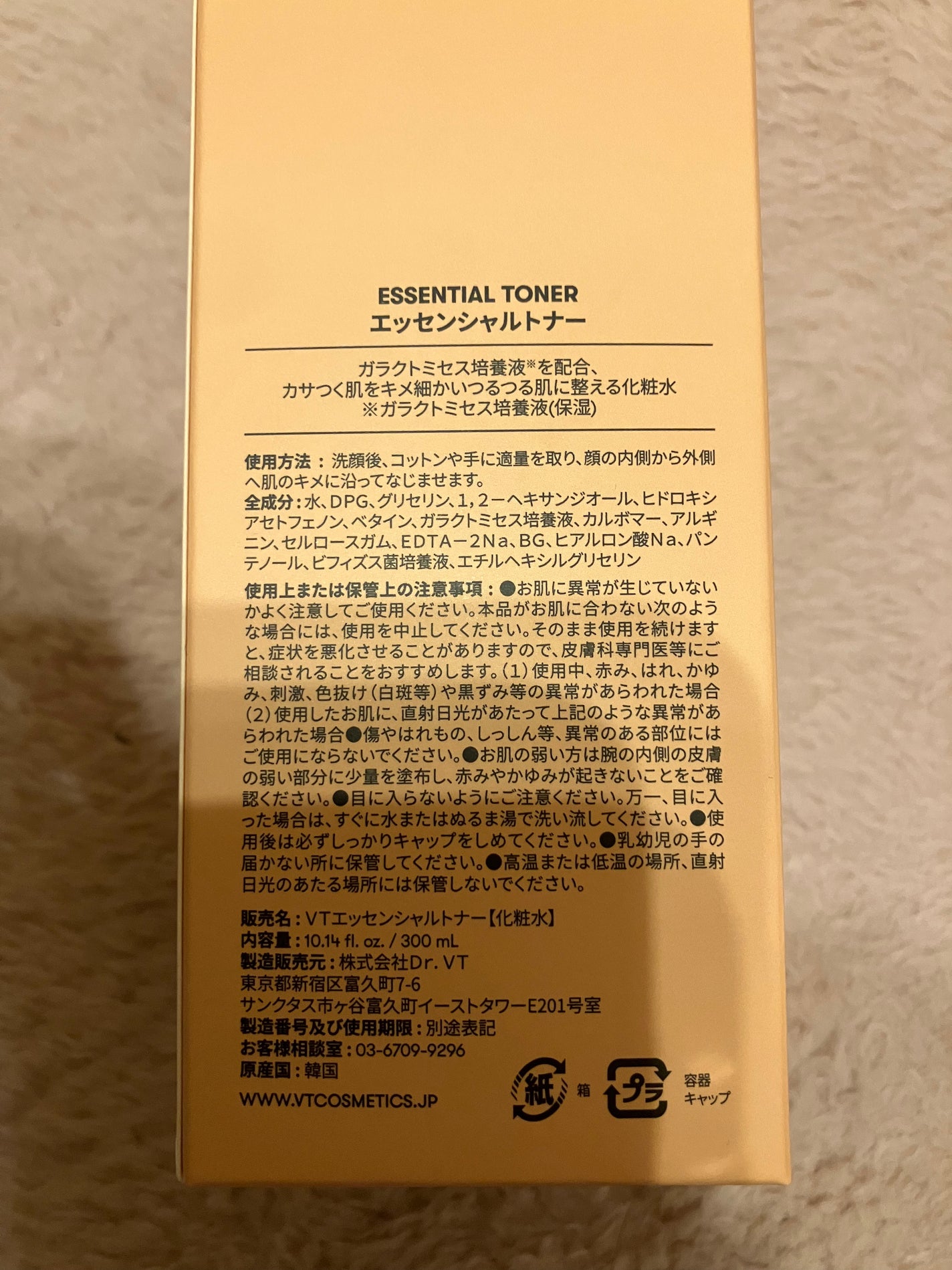 エッセンシャルトナー/VT/化粧水を使ったクチコミ(2枚目)