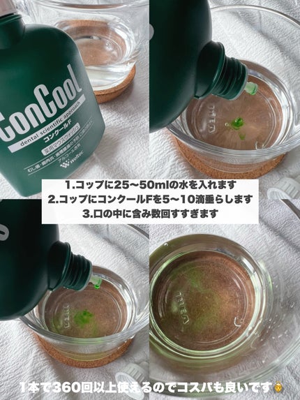 コンクールF/ウエルテック/マウスウォッシュ・スプレーを使ったクチコミ(4枚目)