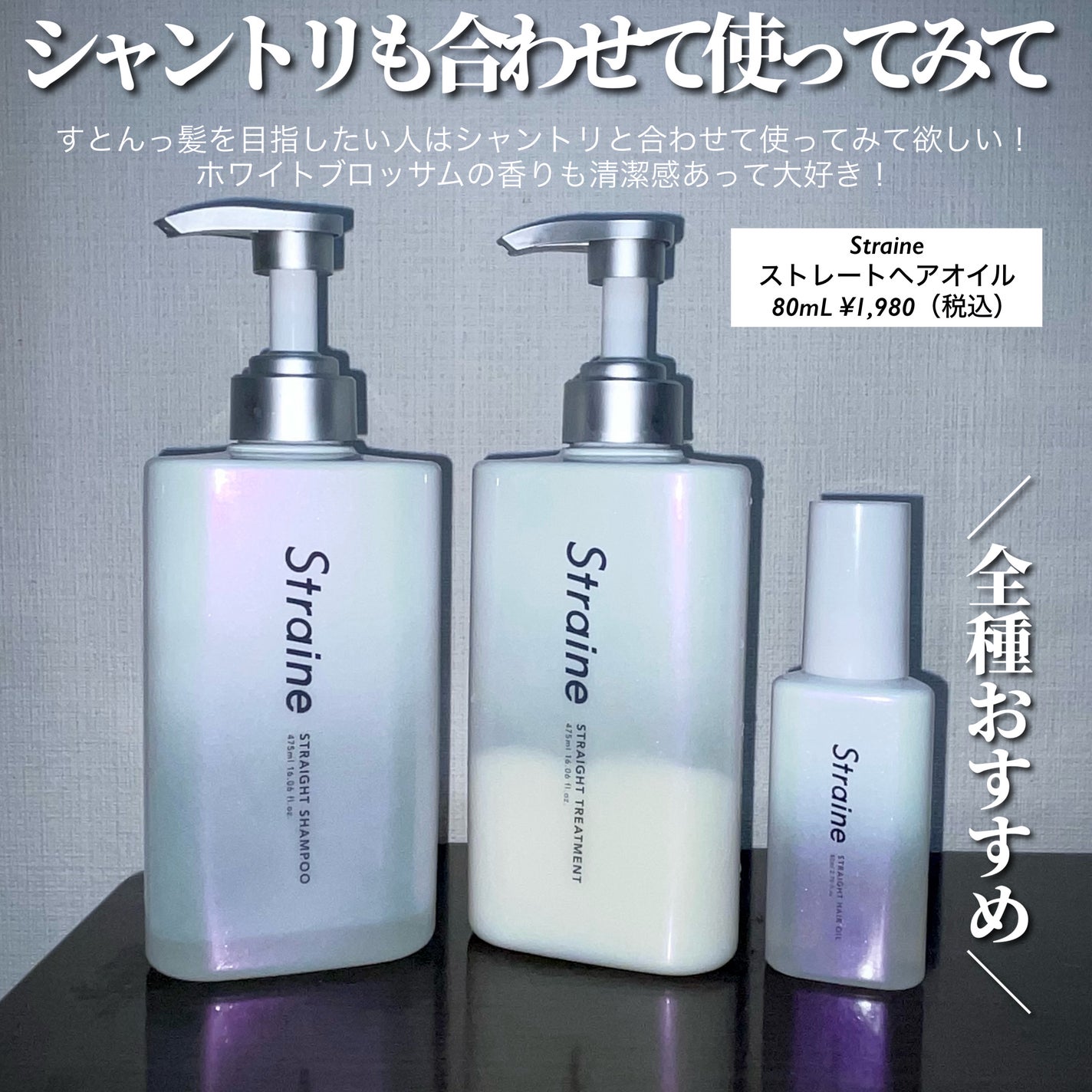 ストレートシャンプー/ストレートトリートメント ホワイトブロッサムの香り/Straine/市販シャンプーを使ったクチコミ(4枚目)