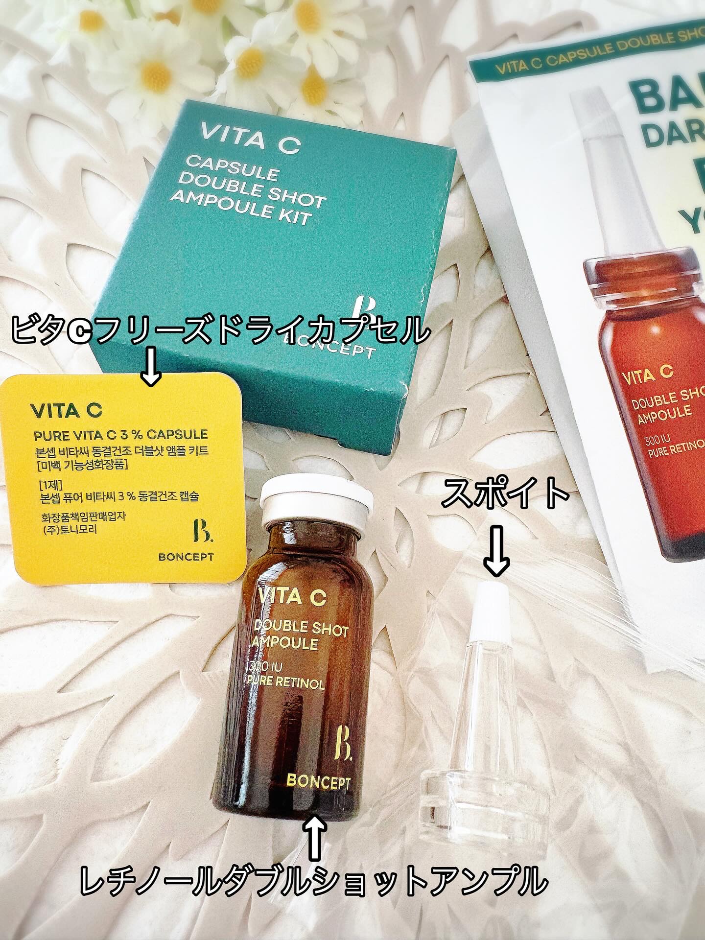 ビタC凍結乾燥ダブルショットアンプルキット/BONCEPT/美容液を使ったクチコミ（2枚目）