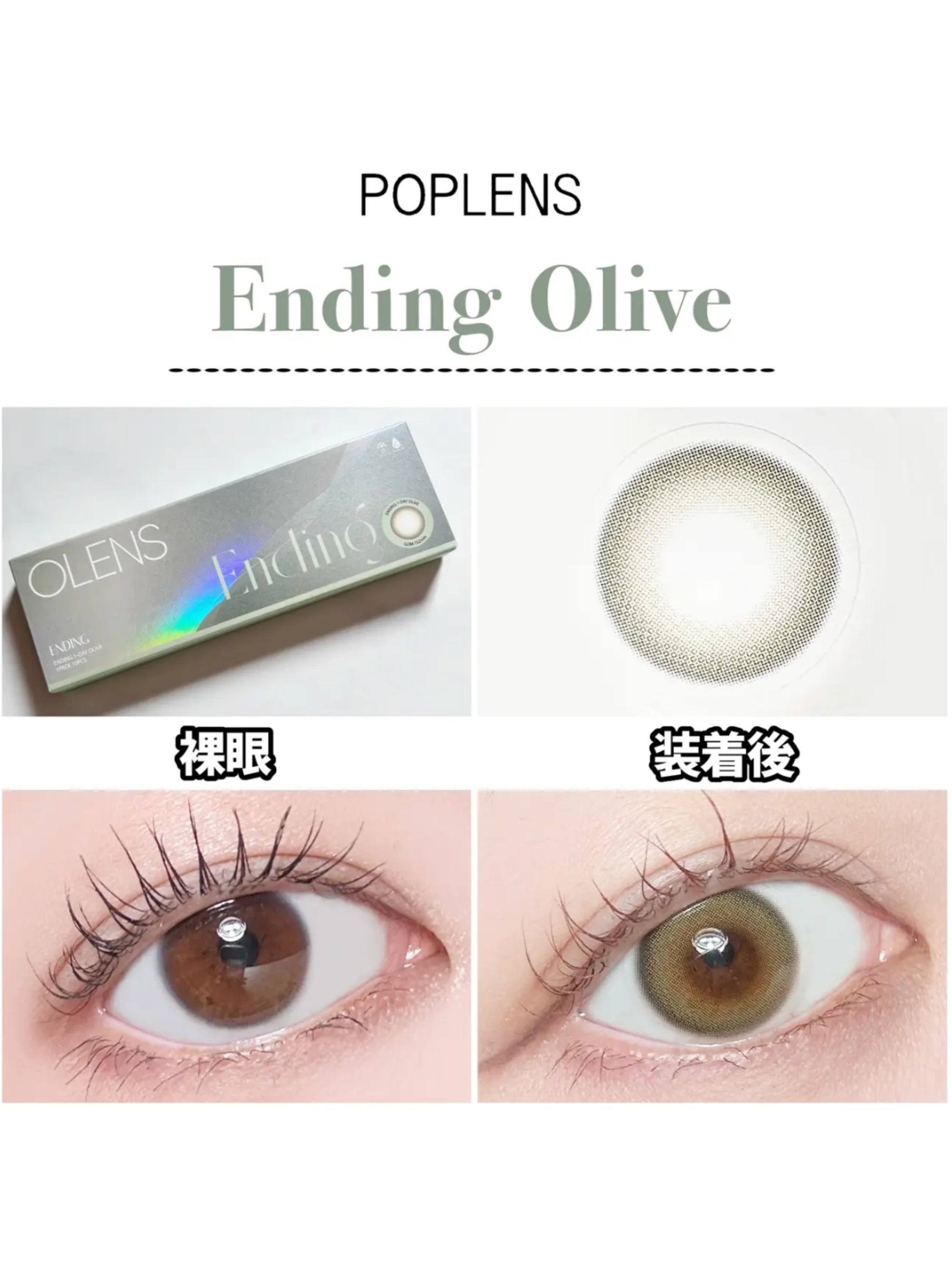 Ending 1day/OLENS/ワンデー（１DAY）カラコンを使ったクチコミ（2枚目）