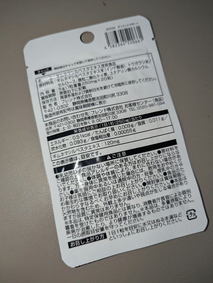 ダイエットサポート/DAISO/ボディサプリメントを使ったクチコミ(4枚目)