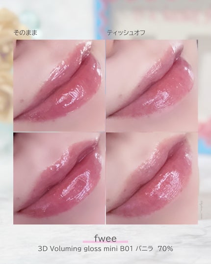 フィー 3Dボリューミンググロス/fwee/リップグロスを使ったクチコミ(8枚目)