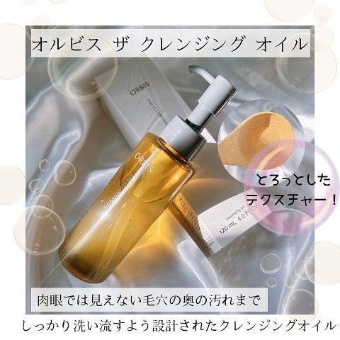オルビス ザ クレンジング オイル/オルビス/オイルクレンジングを使ったクチコミ(1枚目)