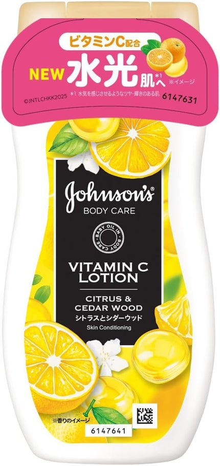 ジョンソンボディケア VC アロマミルク シトラスとシダーウッドの香り