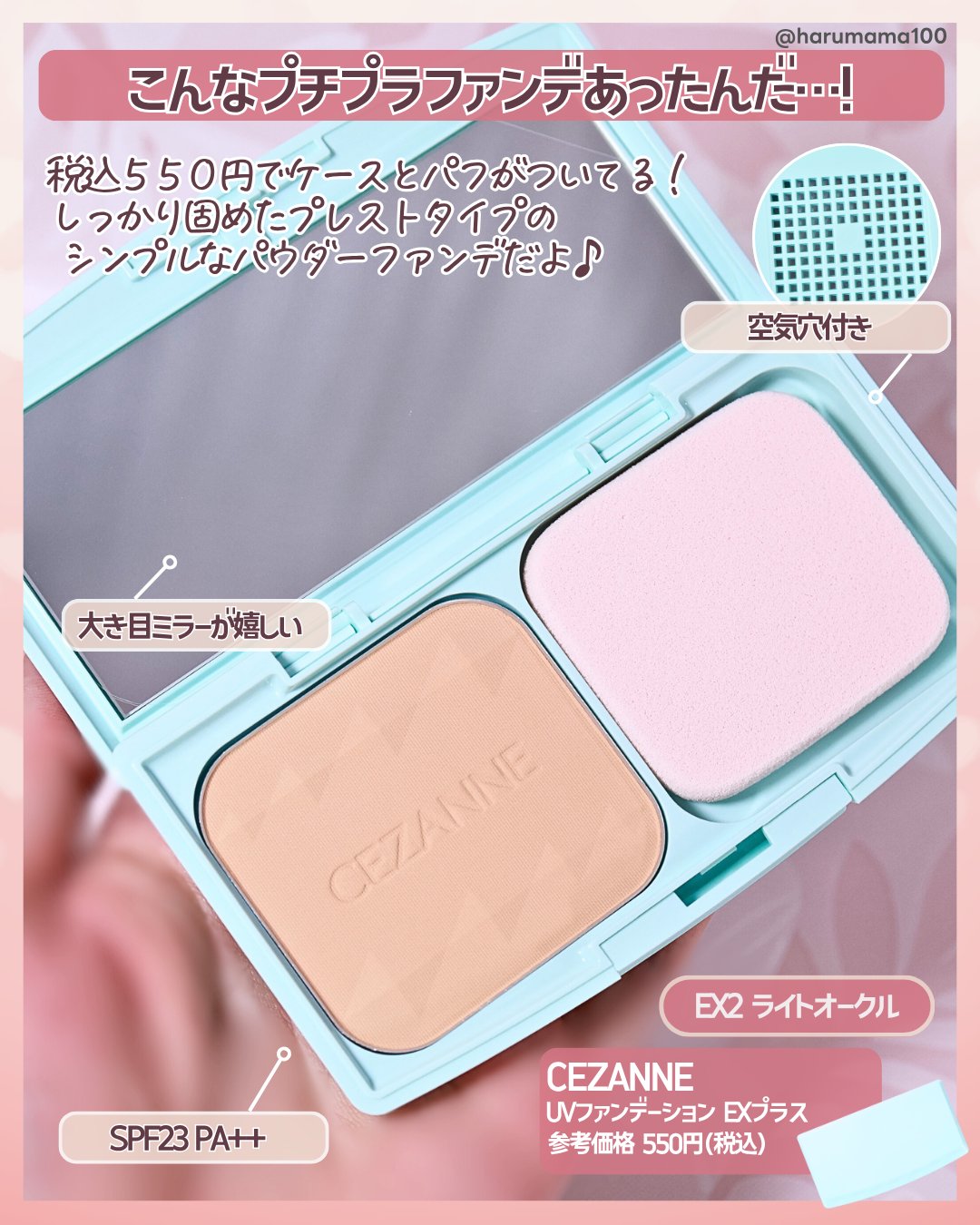 UVファンデーション EXプラス/CEZANNE/パウダーファンデーションを使ったクチコミ（2枚目）