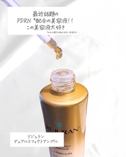 デュアル エフェクト アンプル/REJURAN COSMETICS/美容液を使ったクチコミ(2枚目)