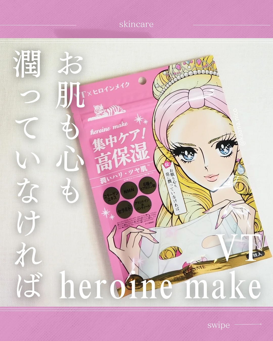 ヒロインメイク VTセブンデイズマスク モイスト/ヒロインメイク×VT/シートマスク・パックを使ったクチコミ（1枚目）