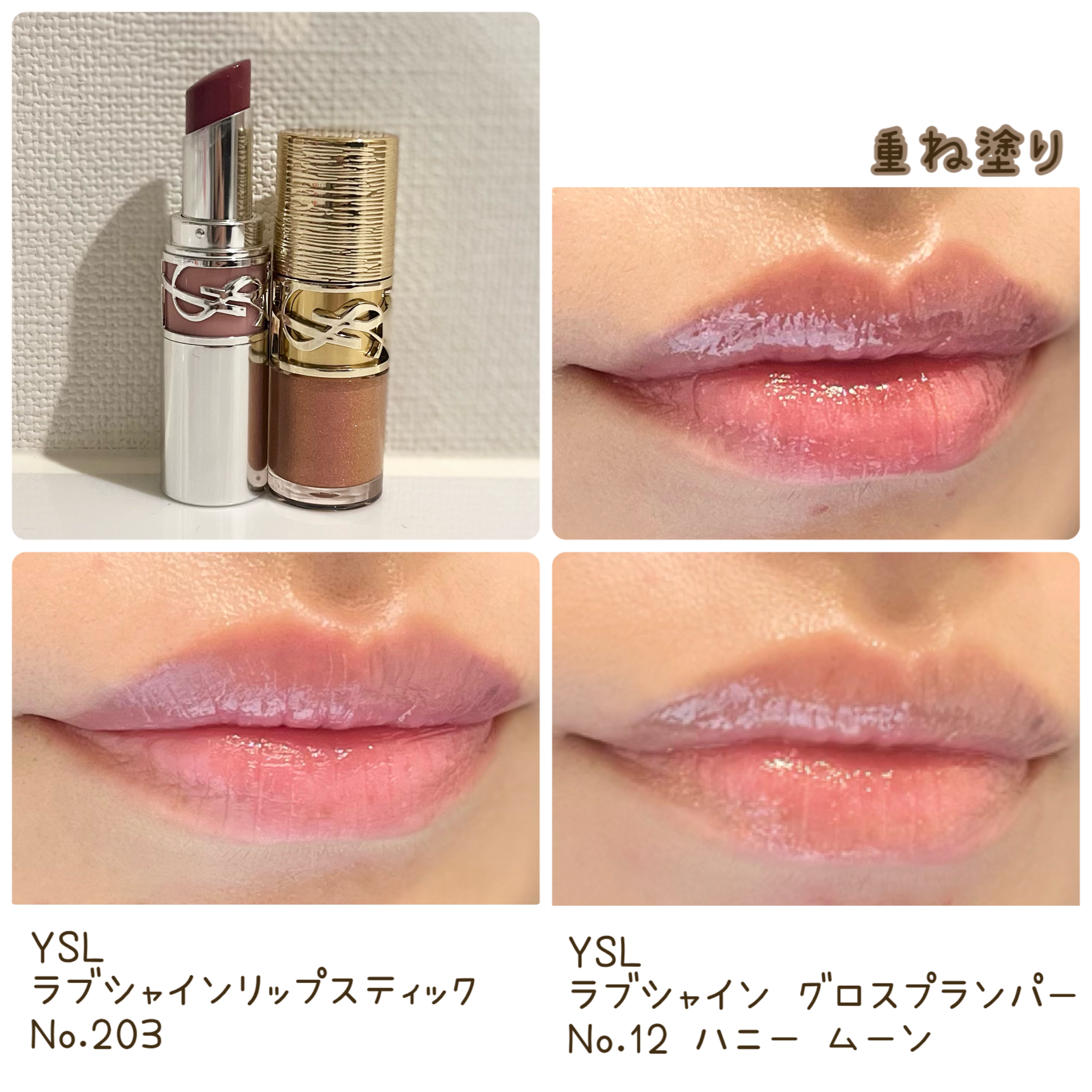 YSL2025ホリデー限定ラブシャイングロスプランパー12番 YSL ラブシャイン グロスプランパー #12 ハニー ムーン＜コレクター