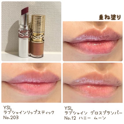 YSL ラブシャイン グロスプランパー/YVES SAINT LAURENT BEAUTE/リップグロスを使ったクチコミ(3枚目)