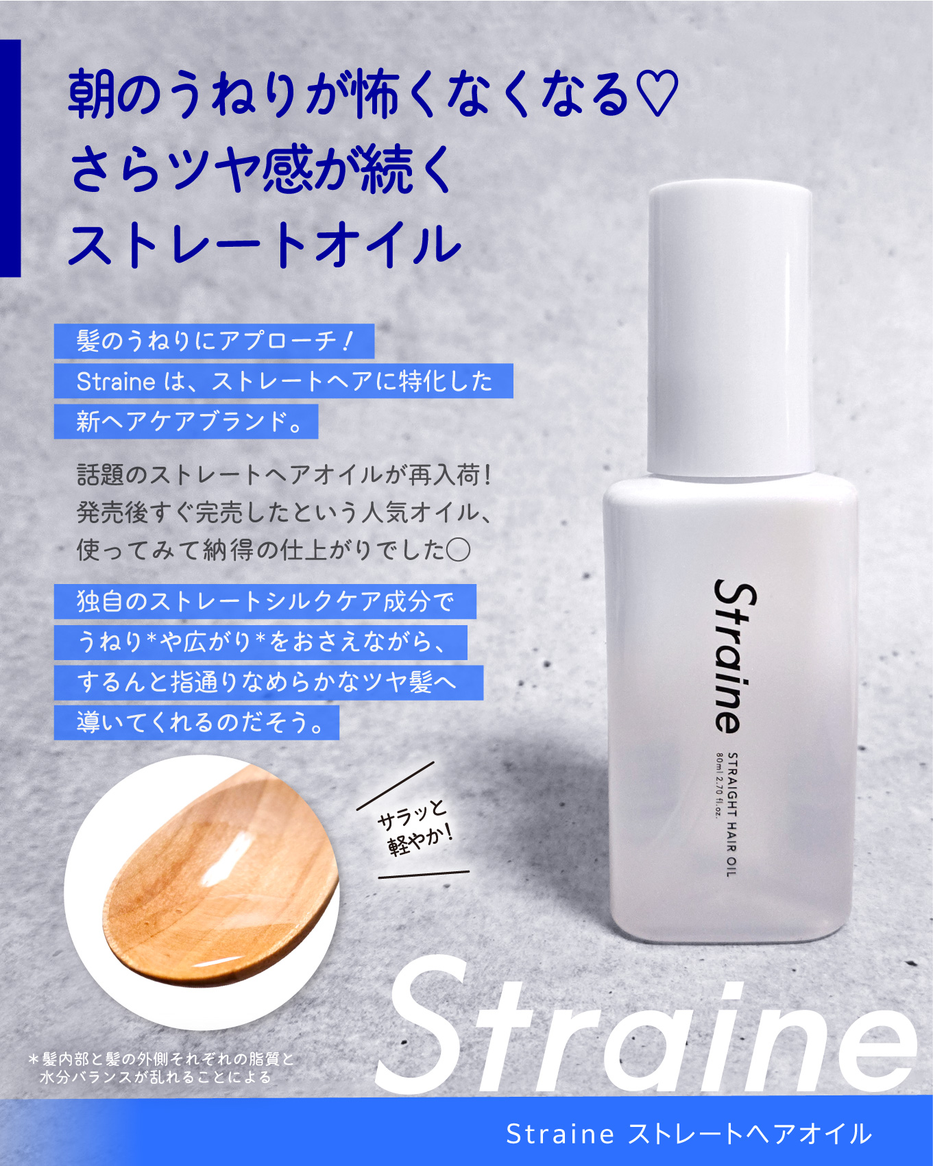 ストレートヘアオイル/Straine/ヘアオイルを使ったクチコミ（2枚目）