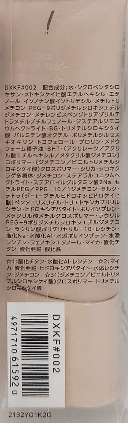 BB ティント UV カバー 02 ライトベージュ/FASIO/BBクリームを使ったクチコミ（3枚目）