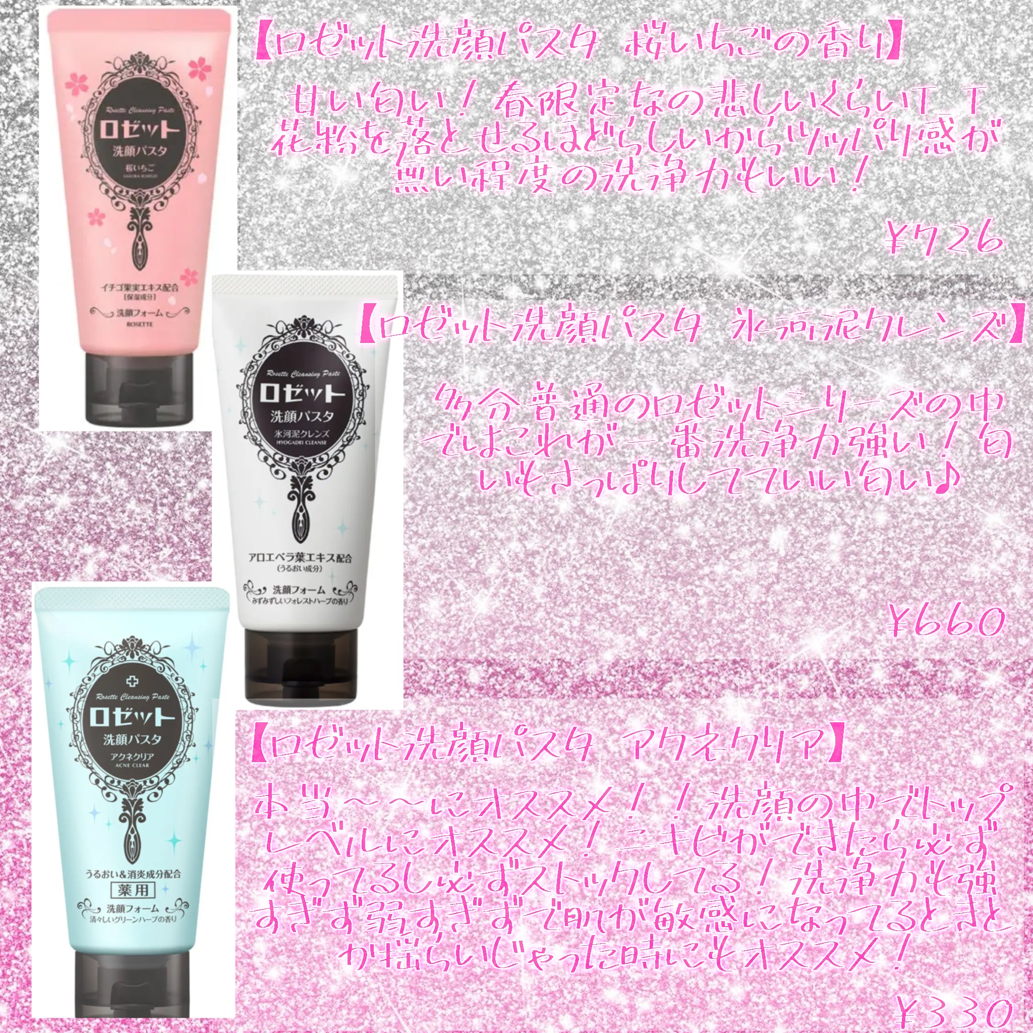 ロゼット洗顔パスタ 桜いちごの香り[洗顔フォーム] 120g/ロゼット/洗顔フォームを使ったクチコミ（2枚目）