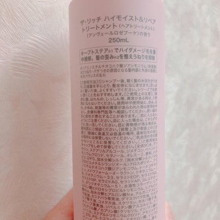 ザ・リッチ ハイモイスト&リペア シャンプー/トリートメント/SILK THE RICH/市販シャンプーを使ったクチコミ(3枚目)