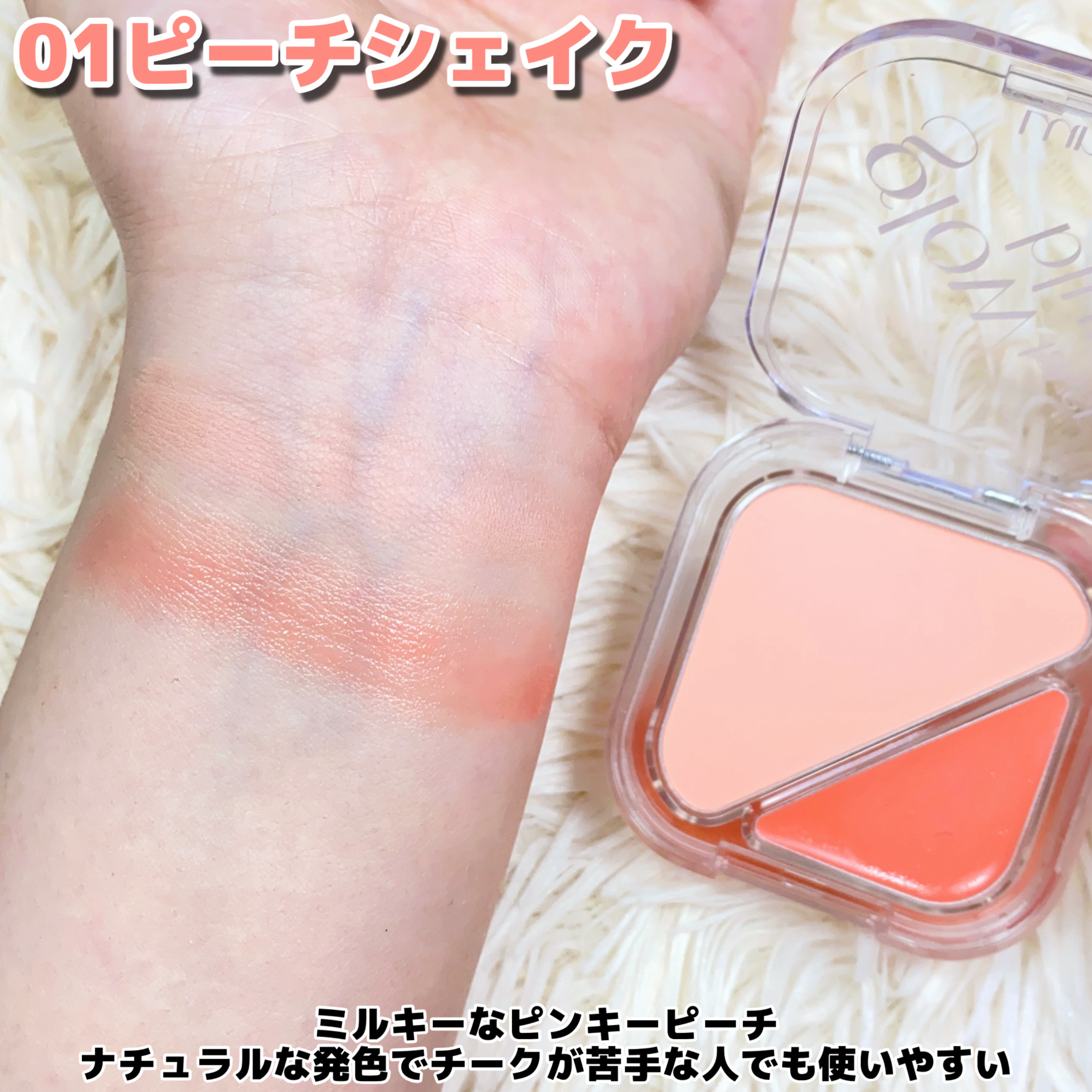 グローレイヤーブラーチーク 01 ピーチシェイク/LUNA/パウダーチークを使ったクチコミ（3枚目）