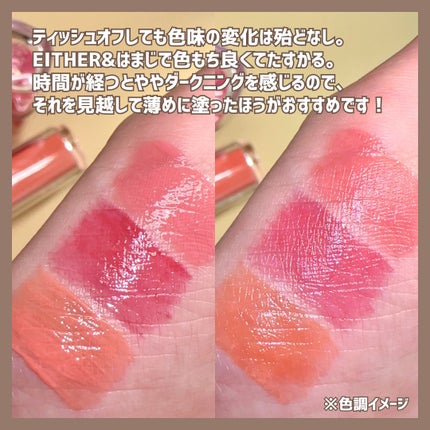 Dewy Syrup Tint/EITHER&/口紅を使ったクチコミ(3枚目)