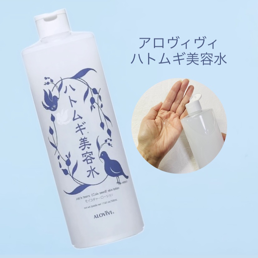 ハトムギ美容水/アロヴィヴィ/化粧水を使ったクチコミ（1枚目）