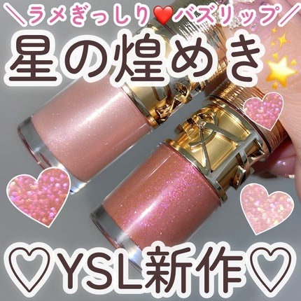 YSL ラブシャイン グロスプランパー/YVES SAINT LAURENT BEAUTE/リップグロスを使ったクチコミ(1枚目)