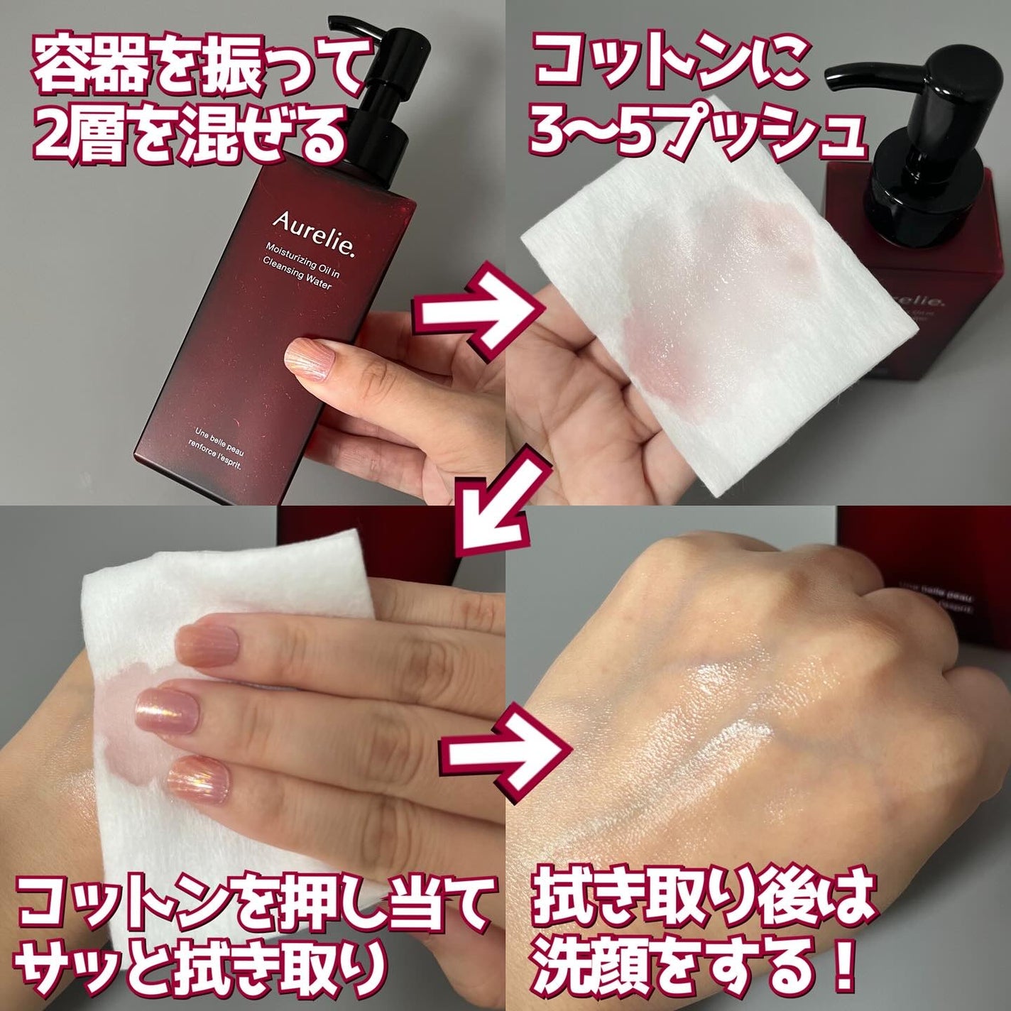 オレリー モイストオイルインクレンジングウォーター/Aurelie./クレンジングウォーターを使ったクチコミ(4枚目)