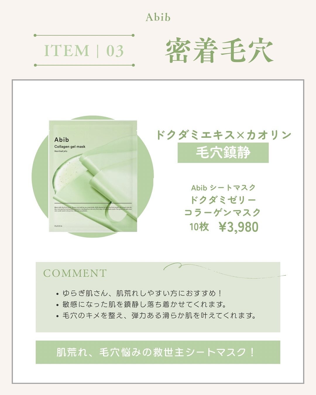 ヴィーガンコラーゲンゲルマスク 復活草ゼリー/Abib /シートマスク・パックを使ったクチコミ(4枚目)