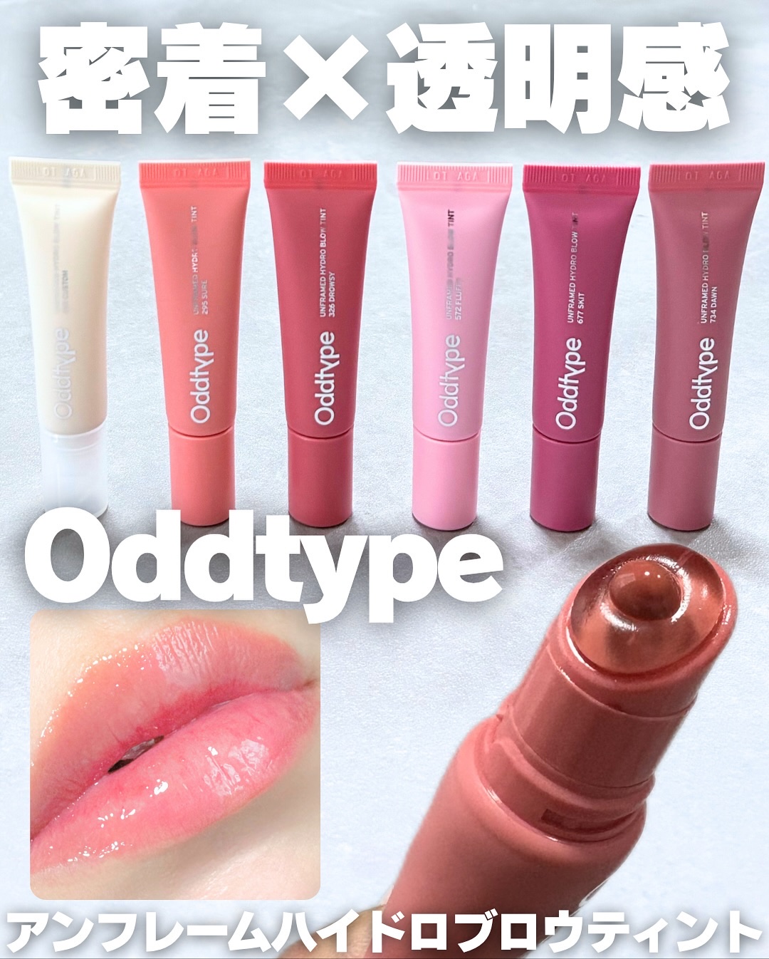 アンフレームドハイドロブロウティント/Oddtype/リップティントを使ったクチコミ（1枚目）