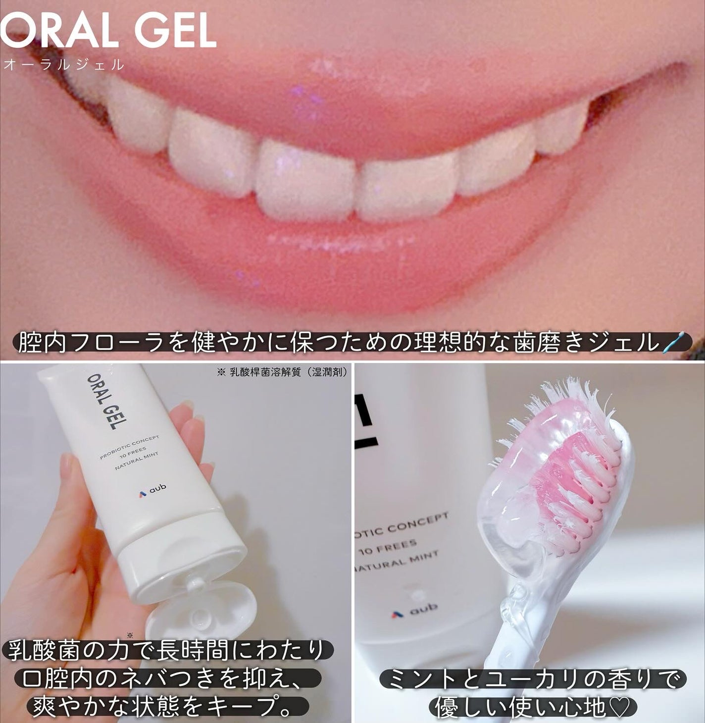オーラル・ジェル/AuB/歯磨き粉を使ったクチコミ(3枚目)