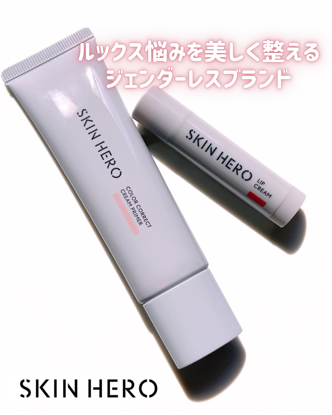 スキンヒーロー　顔色改善リップクリーム/スキンヒーロー/リップクリームを使ったクチコミ（2枚目）