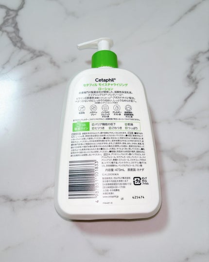モイスチャライジングローション/セタフィル/ボディローションを使ったクチコミ(2枚目)