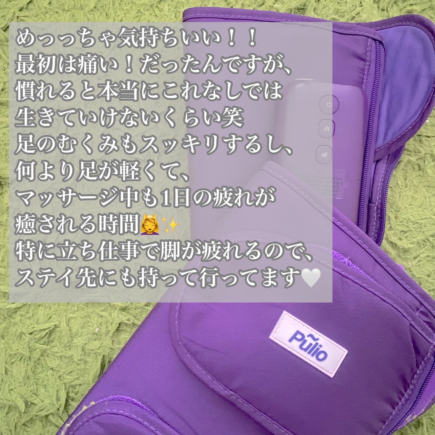 Pulio ふくらはぎマッサージ機/Pulio/レッグ・フットケアを使ったクチコミ(3枚目)