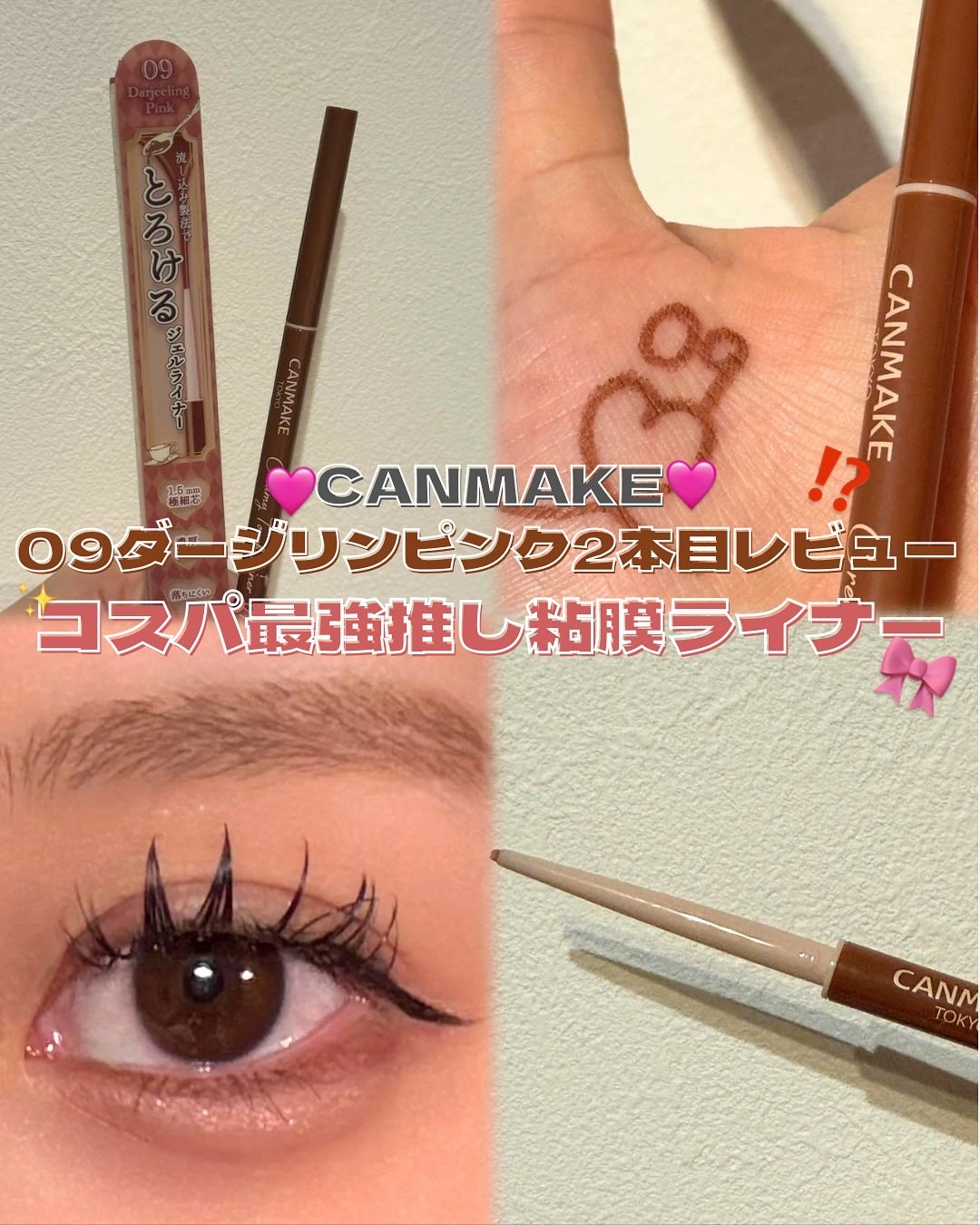 クリーミータッチライナー/キャンメイク/ジェルアイライナーを使ったクチコミ(1枚目)