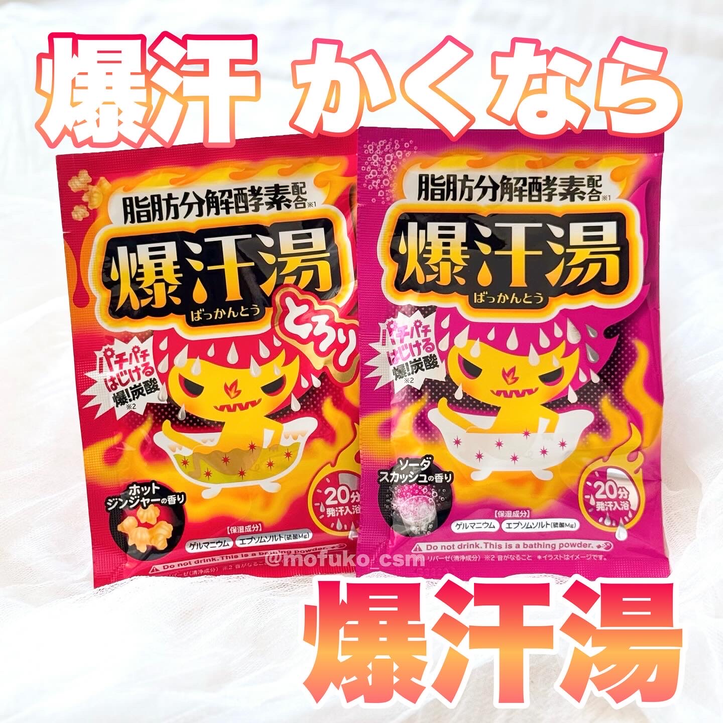 ゆずジンジャーの香り/爆汗湯/無機塩系入浴剤を使ったクチコミ（1枚目）