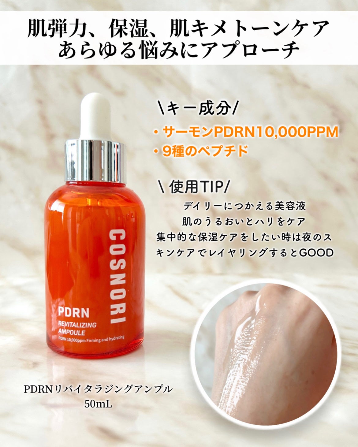 PDRN リバイタラジングアンプル/COSNORI/美容液を使ったクチコミ(2枚目)