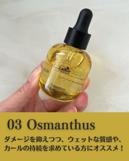 パフュームヘアオイル オスマンサス/La'dor/ヘアオイルを使ったクチコミ(2枚目)