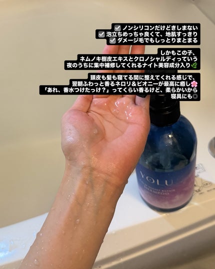 カームナイトリペアシャンプー/トリートメント/YOLU/シャンプー・コンディショナーを使ったクチコミ(2枚目)