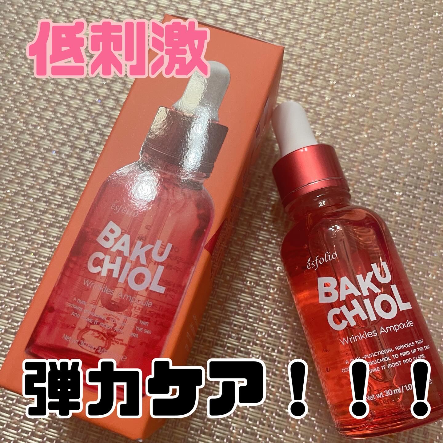 バクチオール リンクル セラム/ESFOLIO/美容液を使ったクチコミ（1枚目）