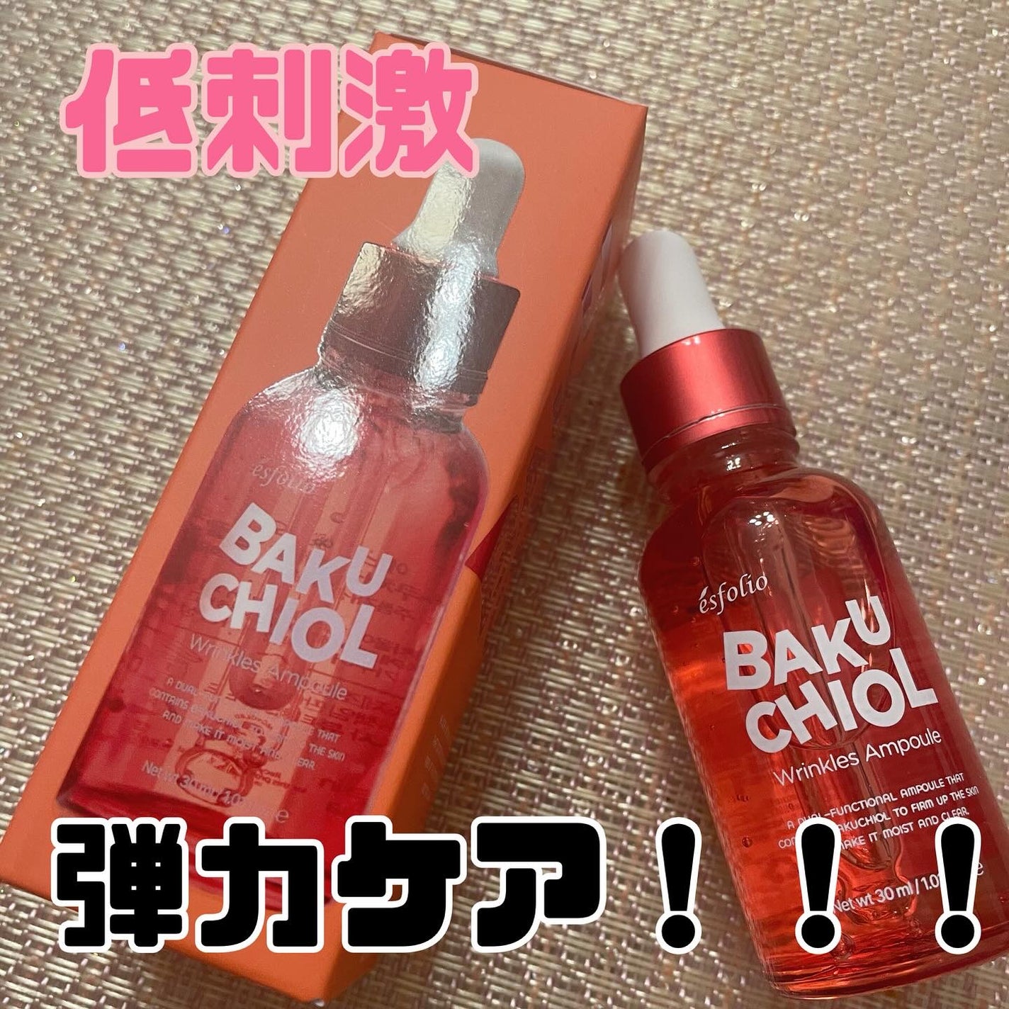バクチオール リンクル セラム/ESFOLIO/美容液を使ったクチコミ(1枚目)