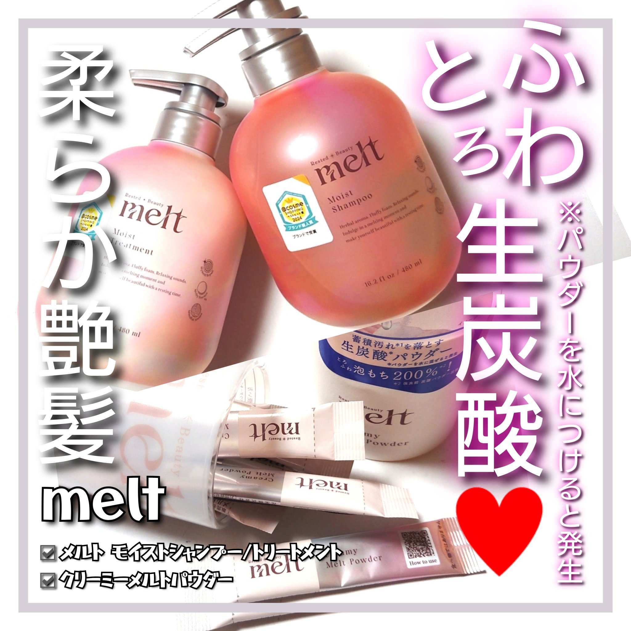 メルト モイストシャンプー／トリートメント/melt/市販シャンプーを使ったクチコミ（1枚目）