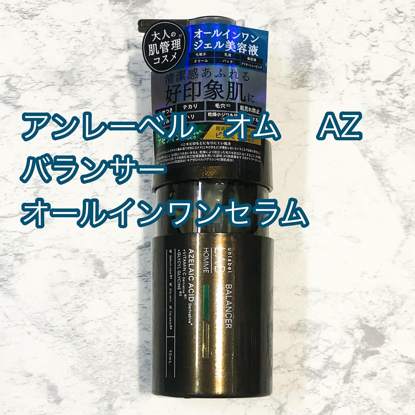 unlabel アンレーベル ラボ オム AZ バランサー オールインワンセラムのクチコミ「【アンレーベル　オム　 AZ　バランサー オールインワンセラム】

肌管理コスメで清潔感をアッ.....」（1枚目）