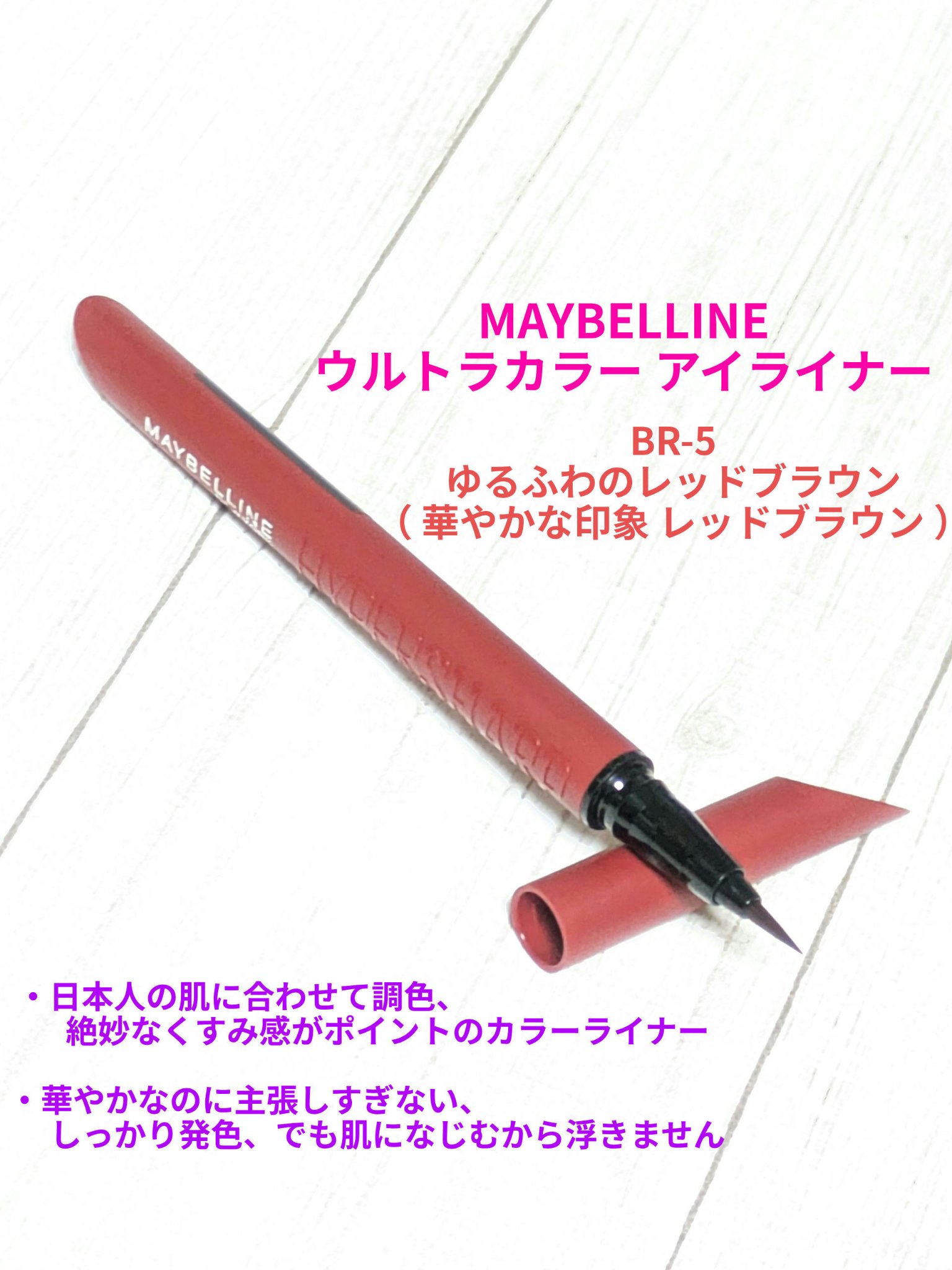 ウルトラカラー アイライナー/MAYBELLINE NEW YORK/リキッドアイライナーを使ったクチコミ（1枚目）