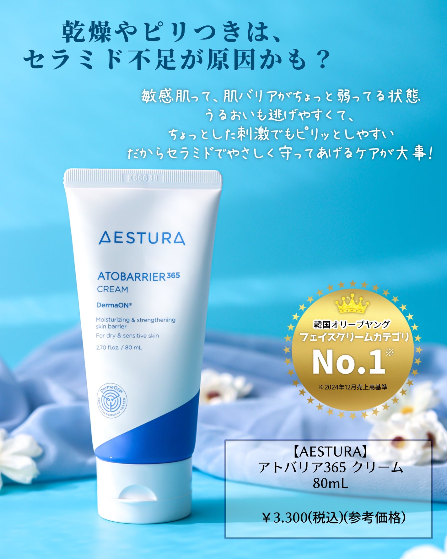 アトバリア365クリーム/AESTURA/フェイスクリームを使ったクチコミ(2枚目)