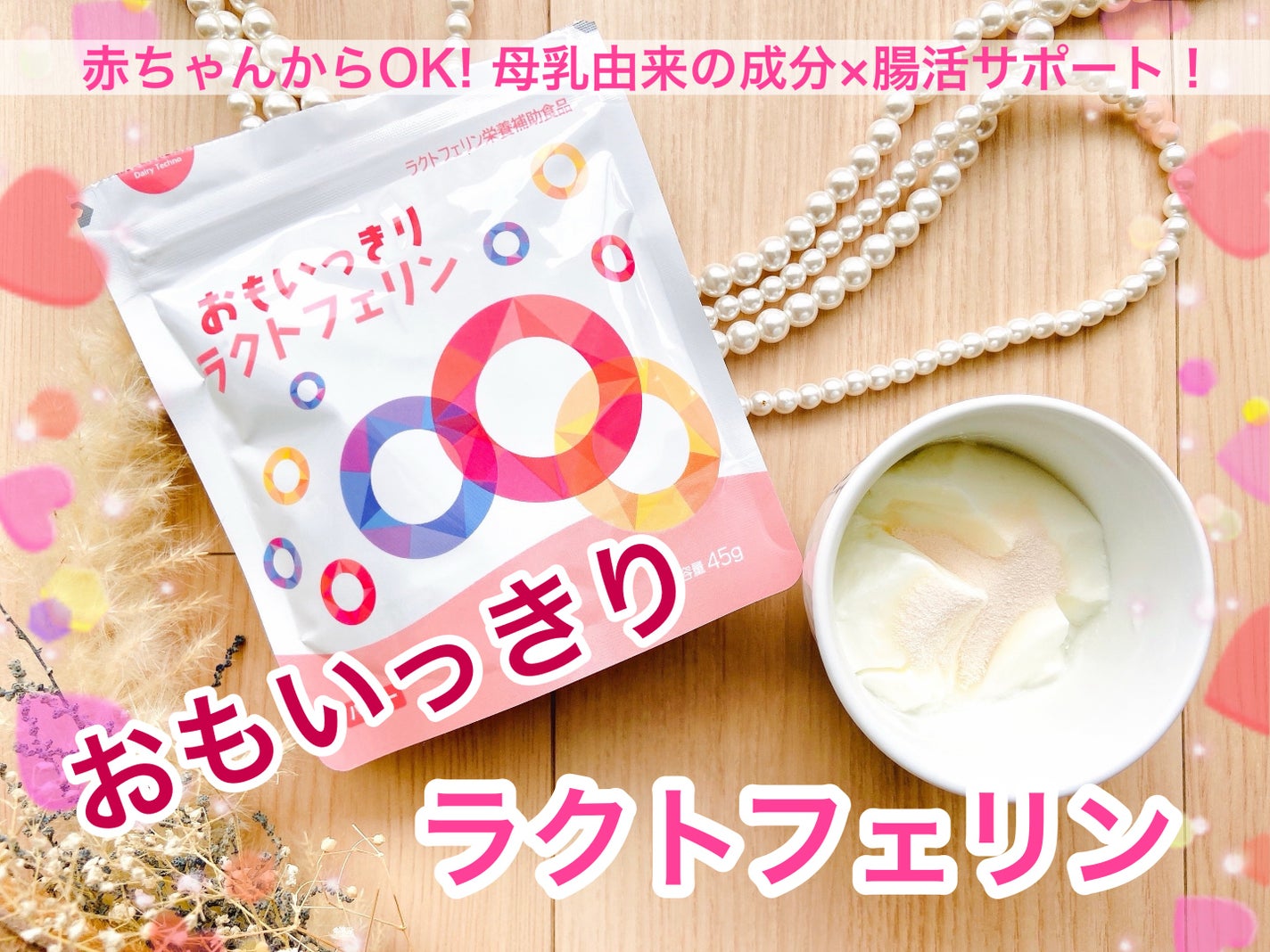 おもいっきりラクトフェリン/デイリーテクノ/健康サプリメントを使ったクチコミ(1枚目)