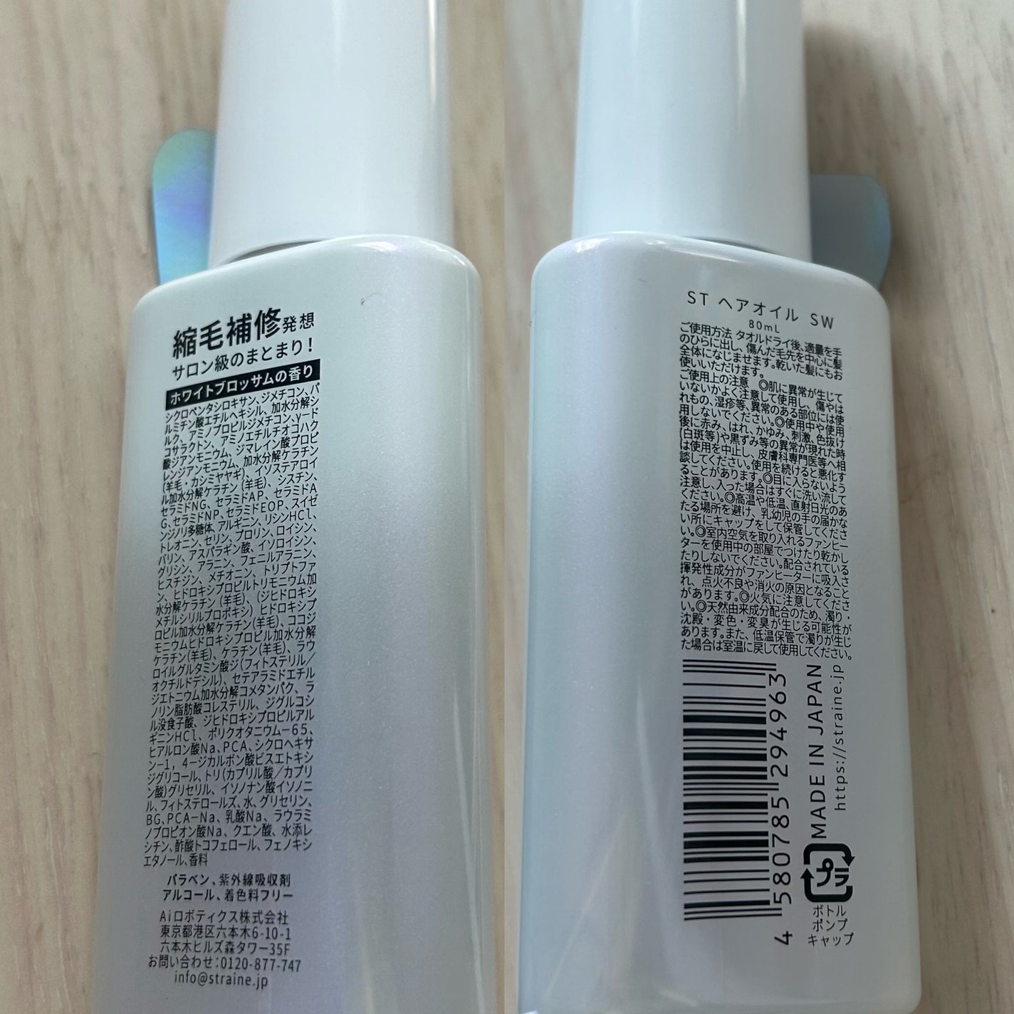 ã¹ãã¬ãŒããã¢ãªã€ã«/Straine/ãã¢ãªã€ã«ã䜿ã£ãã¯ãã³ãïŒ3æç®ïŒ