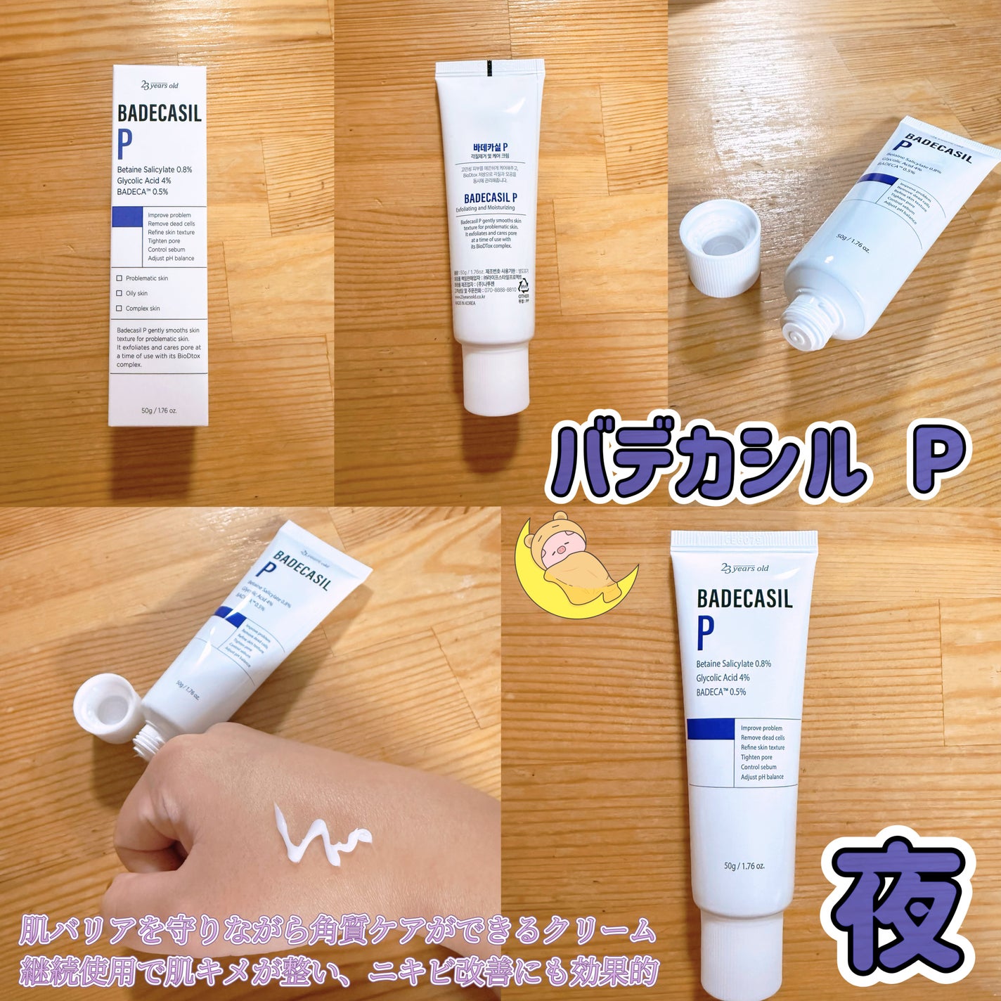 バデカシルDクリーム/23years old/フェイスクリームを使ったクチコミ(3枚目)