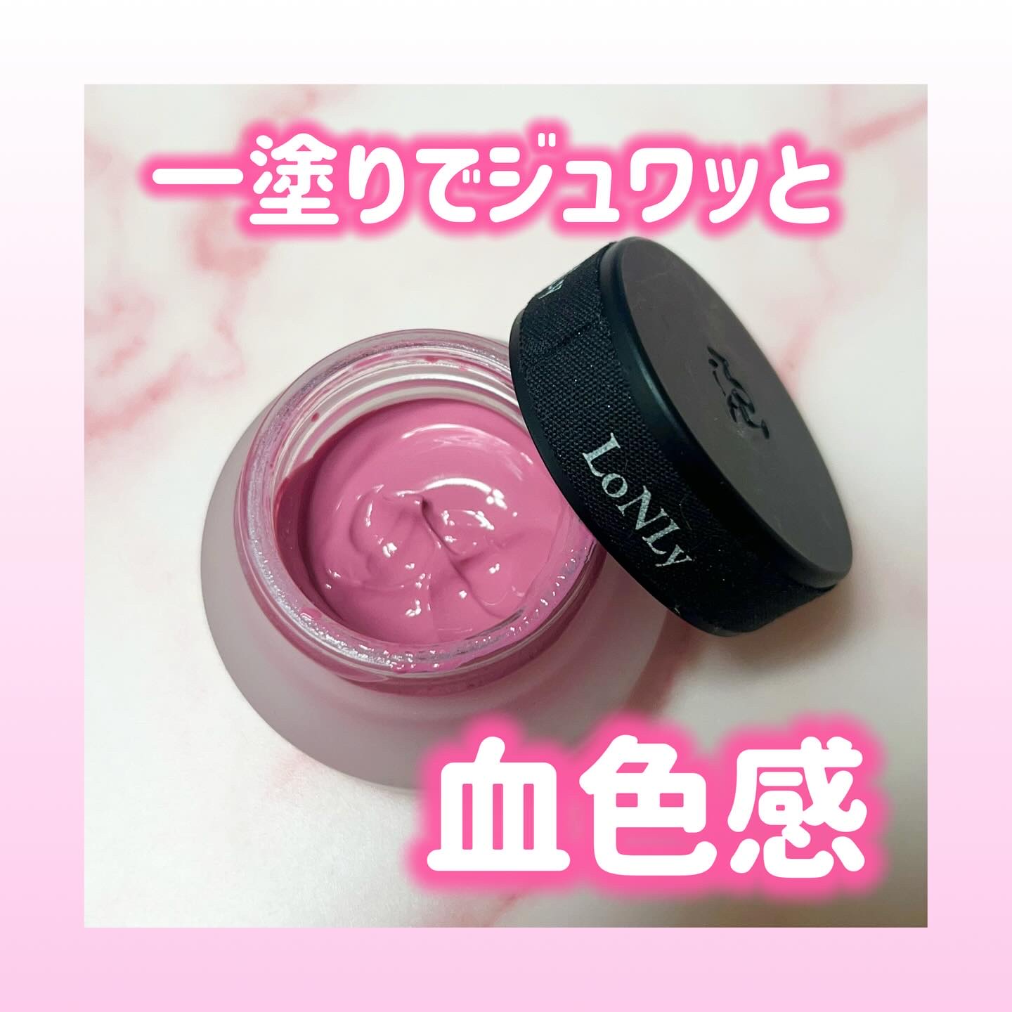 リキッドチークってベタつくイメージない！？LoNLyのシンティランテカラーセラムはサラッサラでパウダーいらず！一塗りで内側から滲みだすようなジュワッと血色感がかわいい〜🥹💫何よりパケもインテリア！？ってくらい可愛いの🤦🏻‍♀️🤍パ