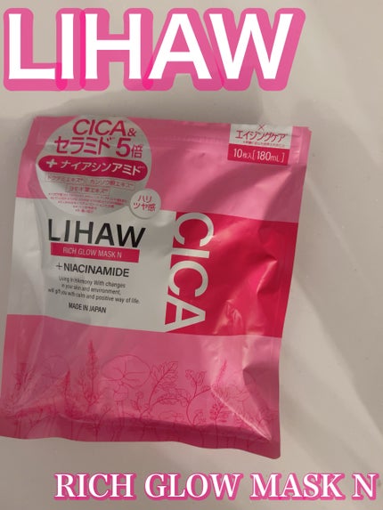 リッチグロウマスクN/LIHAW/シートマスク・パックを使ったクチコミ(1枚目)