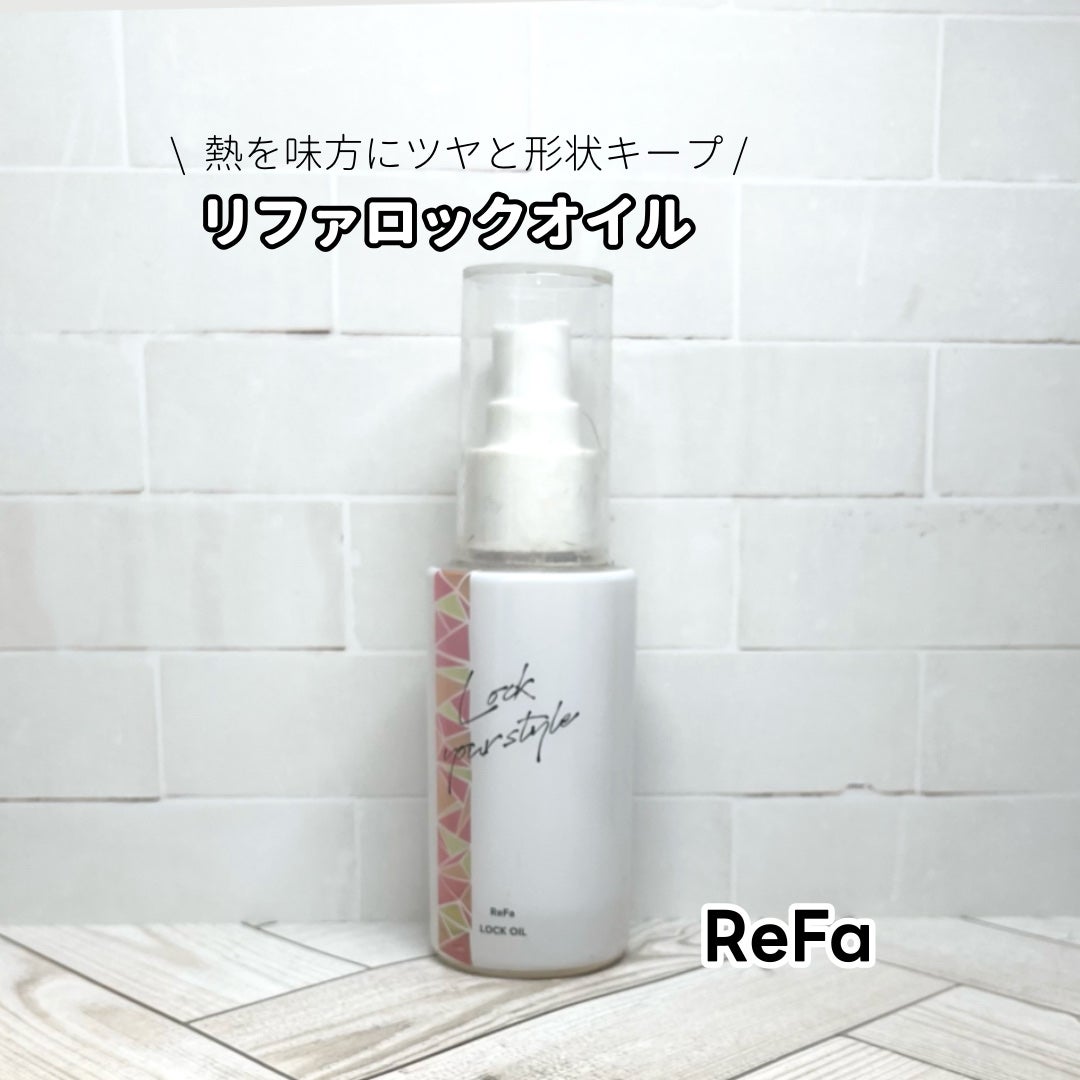 ロックオイル/ReFa/ヘアオイルを使ったクチコミ(1枚目)