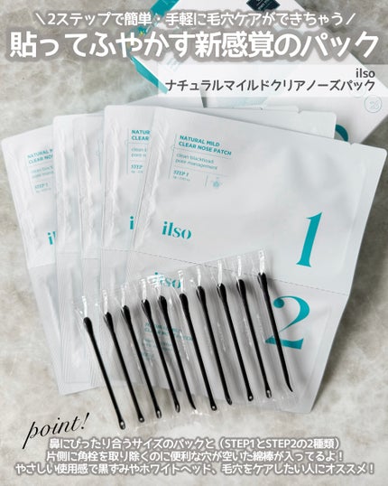 ナチュラルマイルドクリアノーズパック/ilso/シートマスク・パックを使ったクチコミ(2枚目)