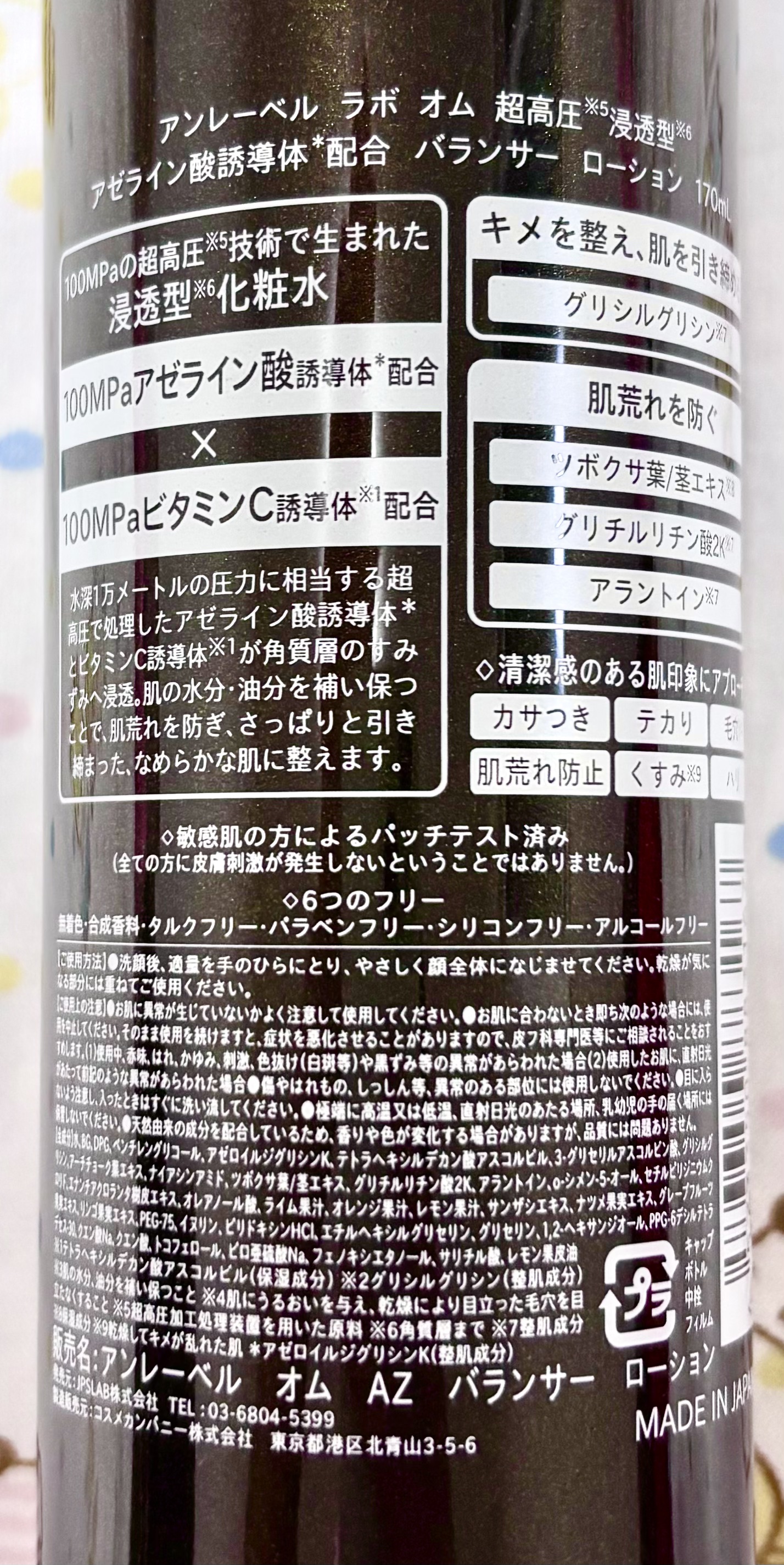 アンレーベル ラボ オム AZ バランサー ローション/unlabel/化粧水を使ったクチコミ（3枚目）