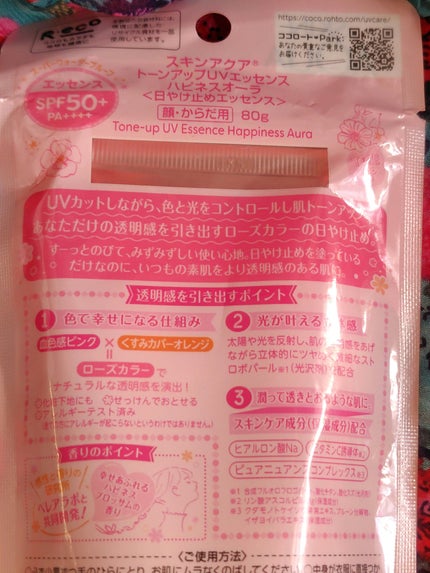 スキンアクア トーンアップUVエッセンス/スキンアクア/日焼け止めクリームを使ったクチコミ(2枚目)
