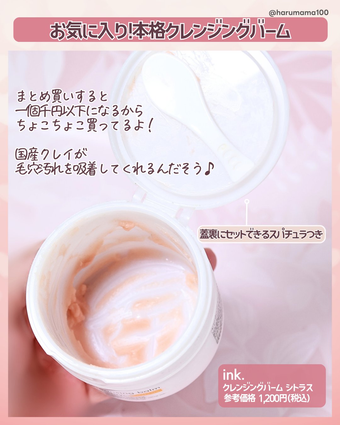 クレンジングバーム/ink./クレンジングバームを使ったクチコミ（2枚目）